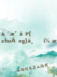 全民創(chuàng)世，我召喚神
